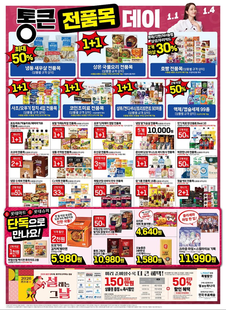 [대형마트] 홈플러스&롯데마트&이마트 이번주 전단행사 (12/31~1/7)_8.jpg