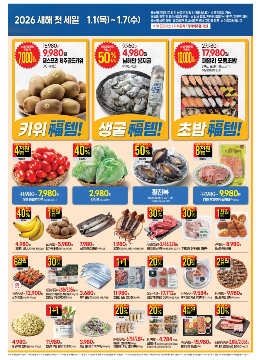 [대형마트] 홈플러스&롯데마트&이마트 이번주 전단행사 (12/31~1/7)_11.jpg