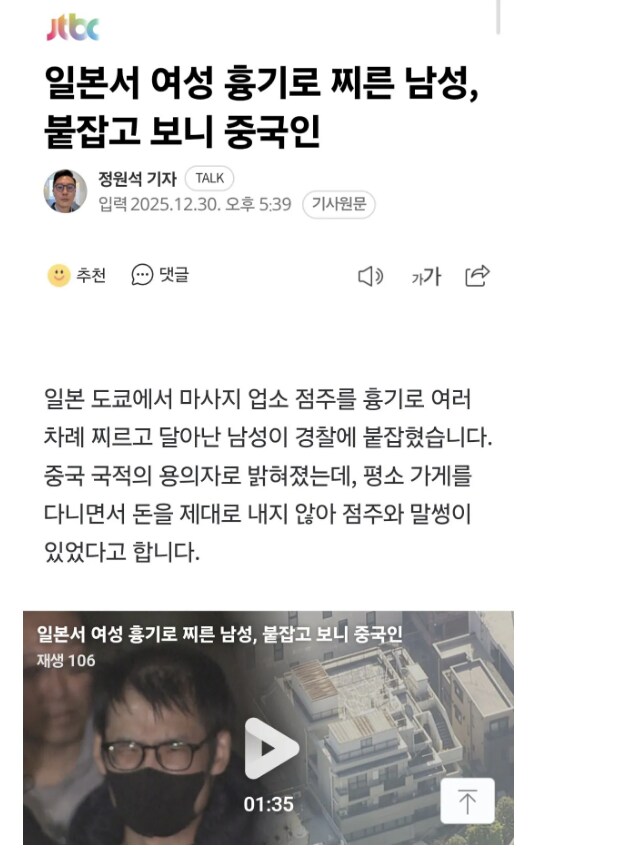 일본서 여성 흉기로 찌른 남성, 붙잡고 보니 중국인_1.png
