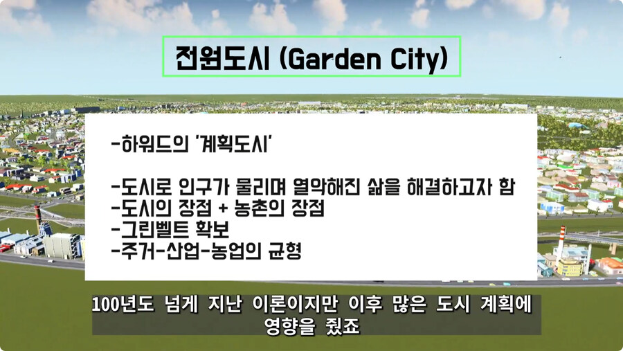 시티즈로 구현한 영국인이 1898년에 구상한 전원도시.jpg_2.jpg