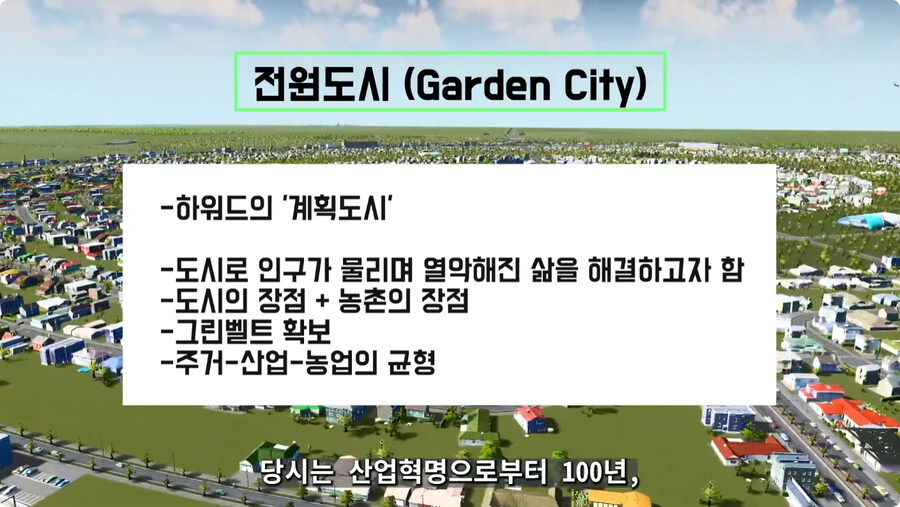 시티즈로 구현한 영국인이 1898년에 구상한 전원도시.jpg_3.jpg