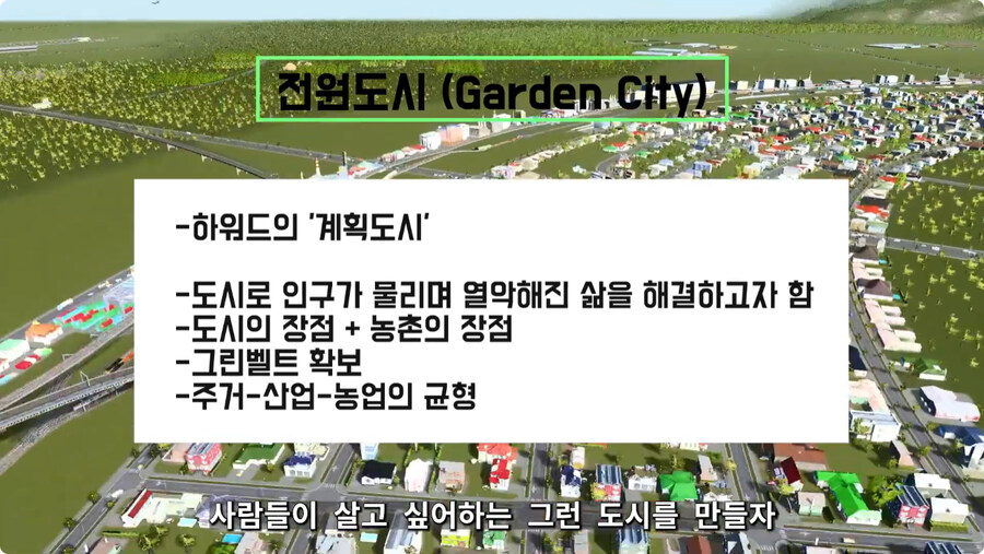 시티즈로 구현한 영국인이 1898년에 구상한 전원도시.jpg_6.jpg