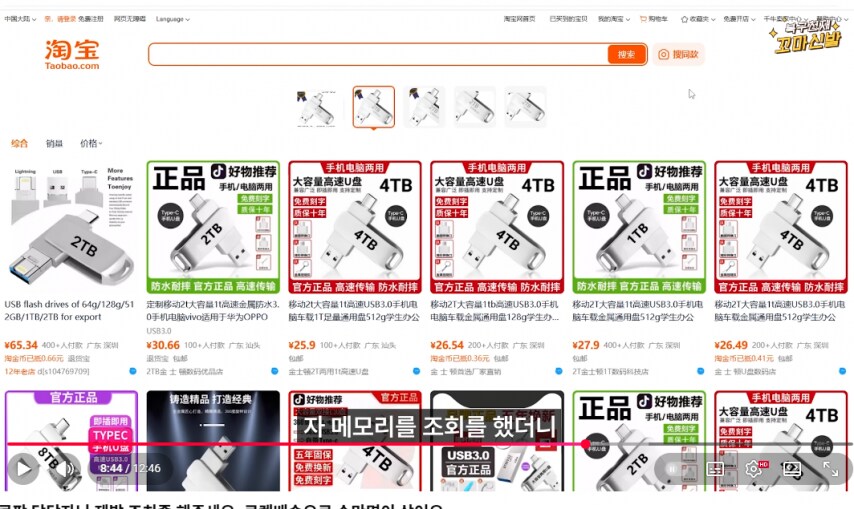 쿠팡에 파는 usb 근황_5.png