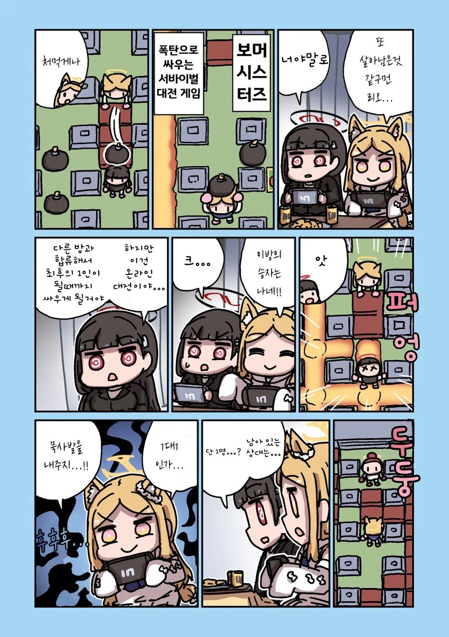 블루아카] 리오와 게임하는 세이아_1.png