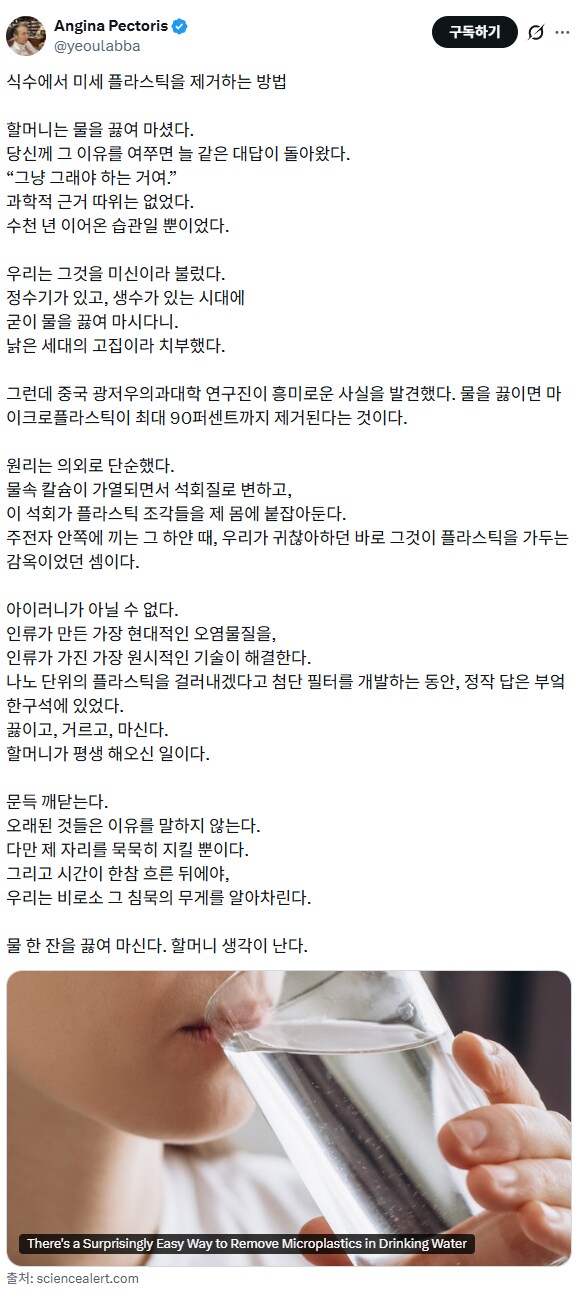 식수에서 미세 플라스틱 제거하고 먹는 법.jpg_1.png