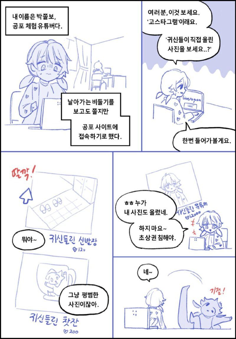 공포체험 유튜버 박쫄보.manhwa_3.jpg