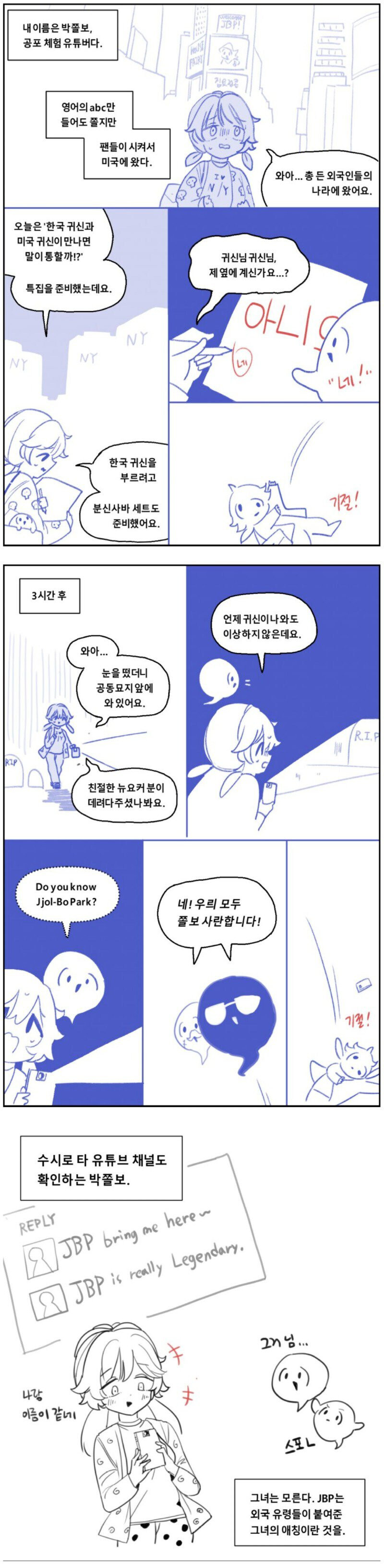 공포체험 유튜버 박쫄보.manhwa_5.jpg