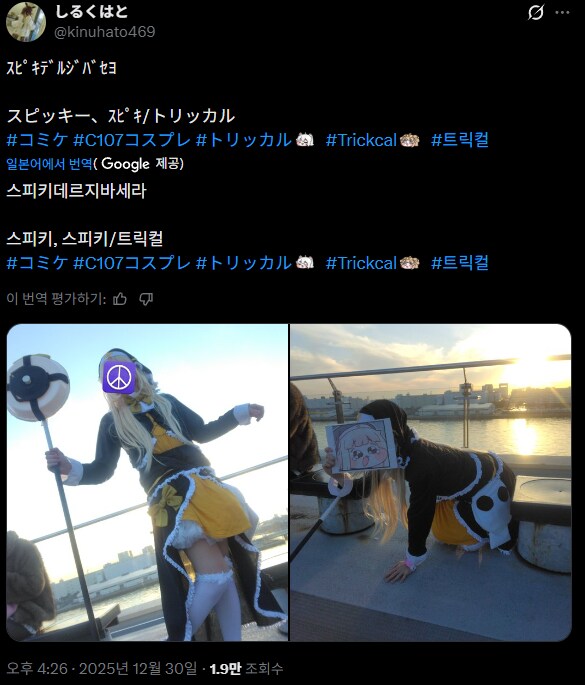 트릭컬)코미케 근황_3.png