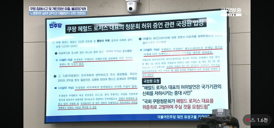 쿠팡) 국정원 : 쿠팡 한테 지시한적 없음. 위증죄 고발바람._1.jpg