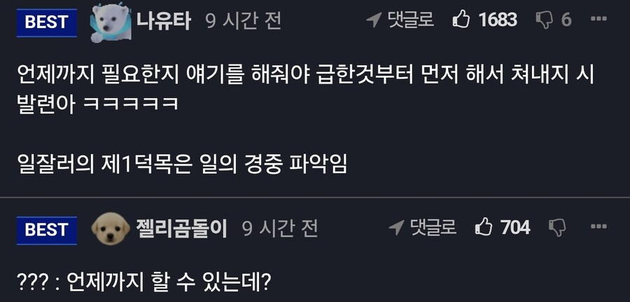 일 못하는 사람은 업무일정 물어본다고 함.jpg_1.jpg