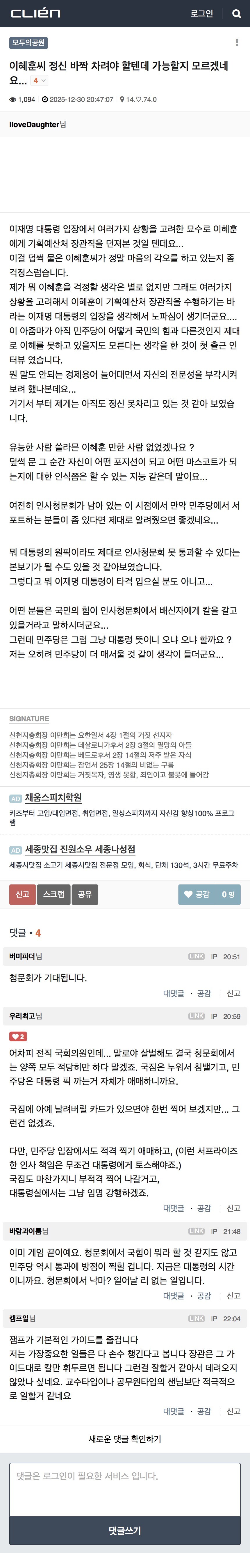 클) 덥썩 물은 이혜훈씨가 정말 마음의 각오를 하고 있는지 좀 걱정스럽습니다._1.jpg