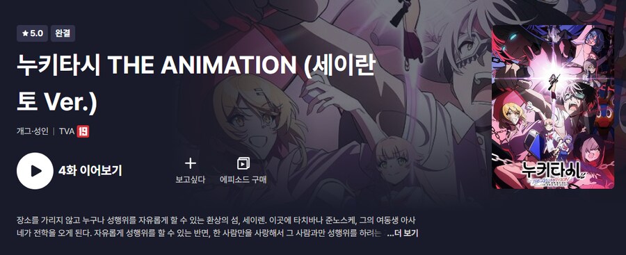 아청법의모순)[누키타시]는 어떻게 국내에서 정식 서비스가 가능한가?_4.png