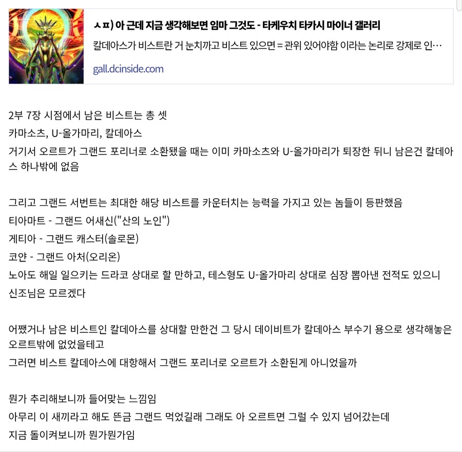 페그오)종장 스포)■■■가 그랜드 서번트로 나온 이유_2.png