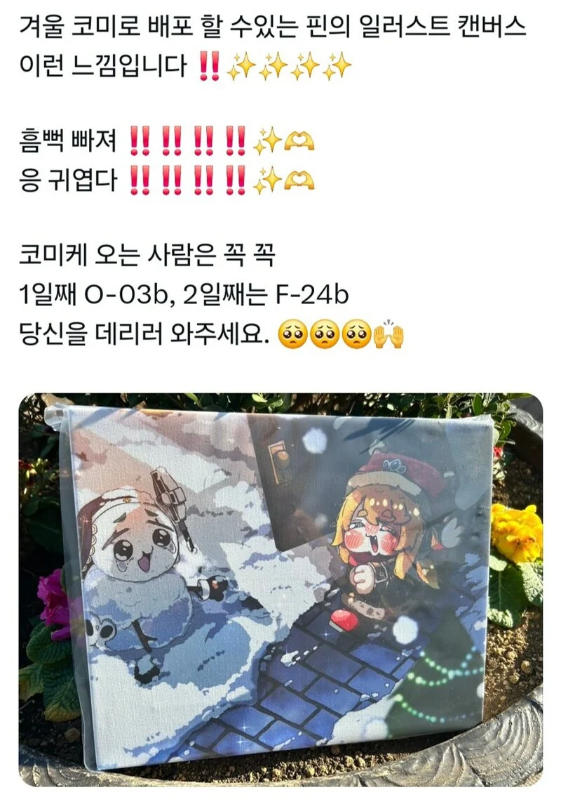 트릭컬) 볼따구로 코미케 양일 출전한 일본유저 근황_1.webp