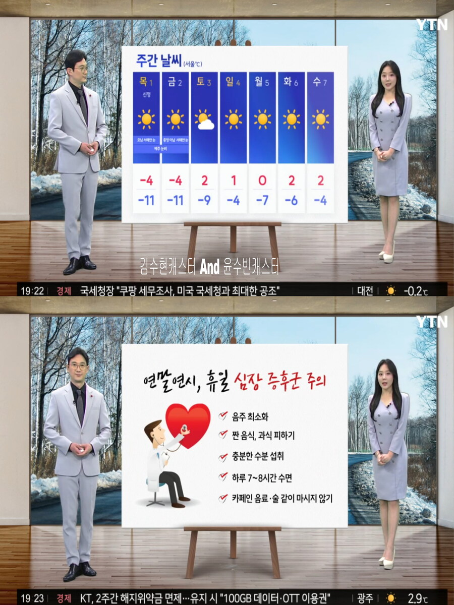 내일, 중부 내륙 영하10도 안팎(한파특보, 연말연시 새밑 한파)_8.jpg