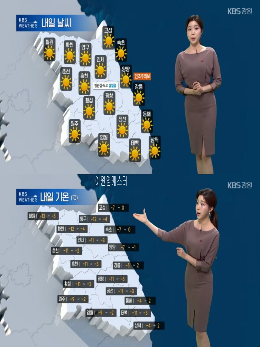 내일, 중부 내륙 영하10도 안팎(한파특보, 연말연시 새밑 한파)_21.jpg