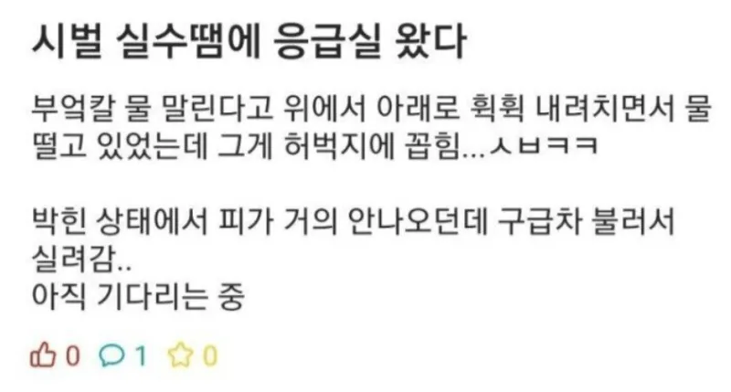 실수로 응급실 가는 사람 특징._1.webp