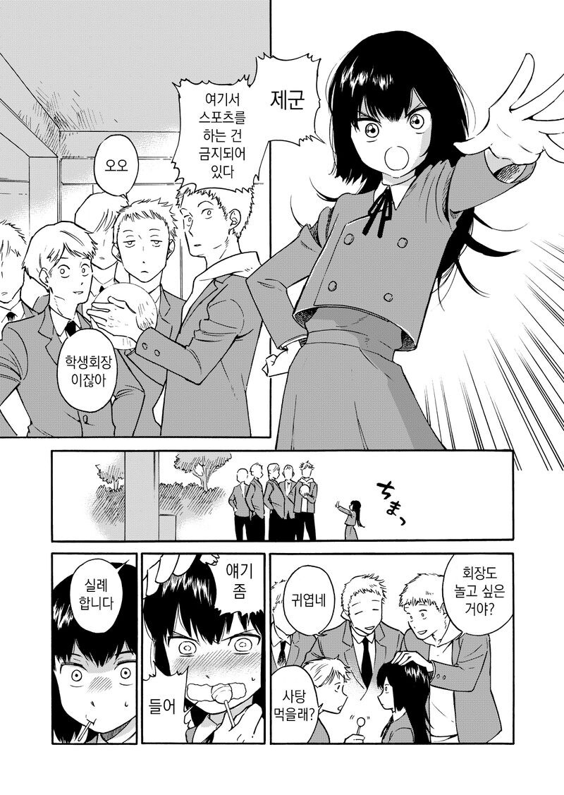 새삼 햄스터같은 학생회장.manhwa_1.jpg