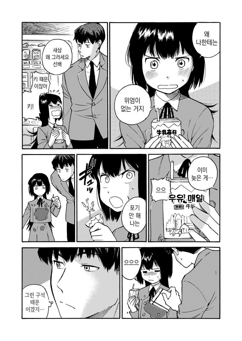 새삼 햄스터같은 학생회장.manhwa_4.jpg