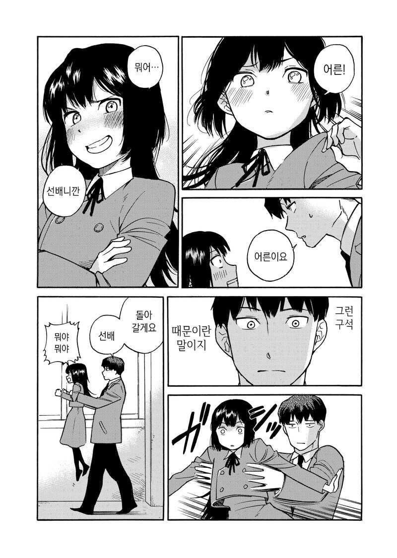 새삼 햄스터같은 학생회장.manhwa_7.jpg