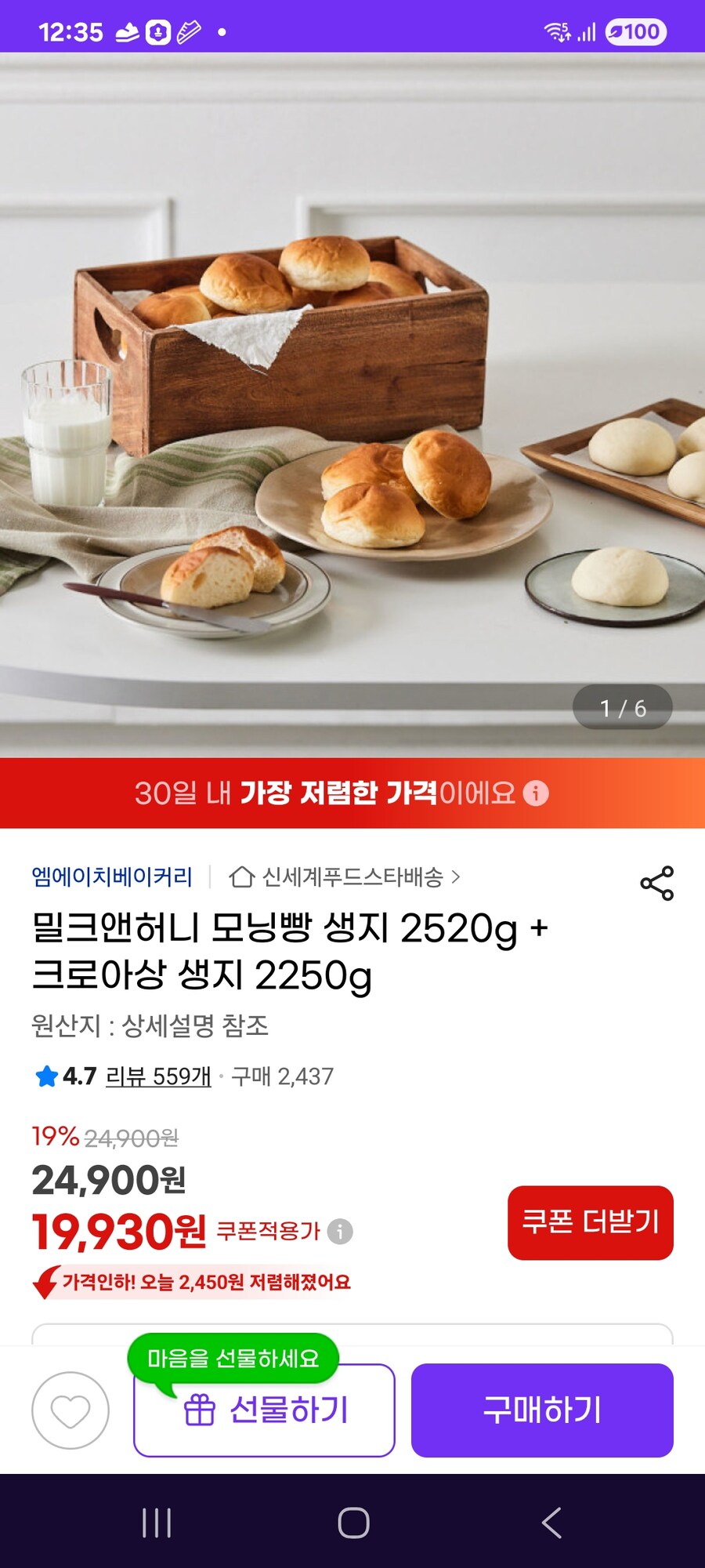 [지마켓] 모닝빵 생지 2520g + 크로아상 생지 2250g / 19930원_1.jpg