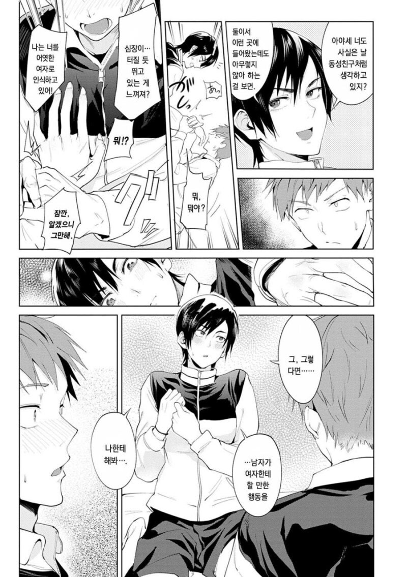 남자같은 소꿉친구와 사귀는 만화_7.jpg