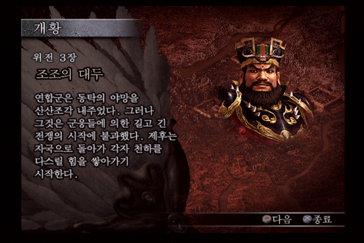 진 삼국무쌍 3_5.jpg