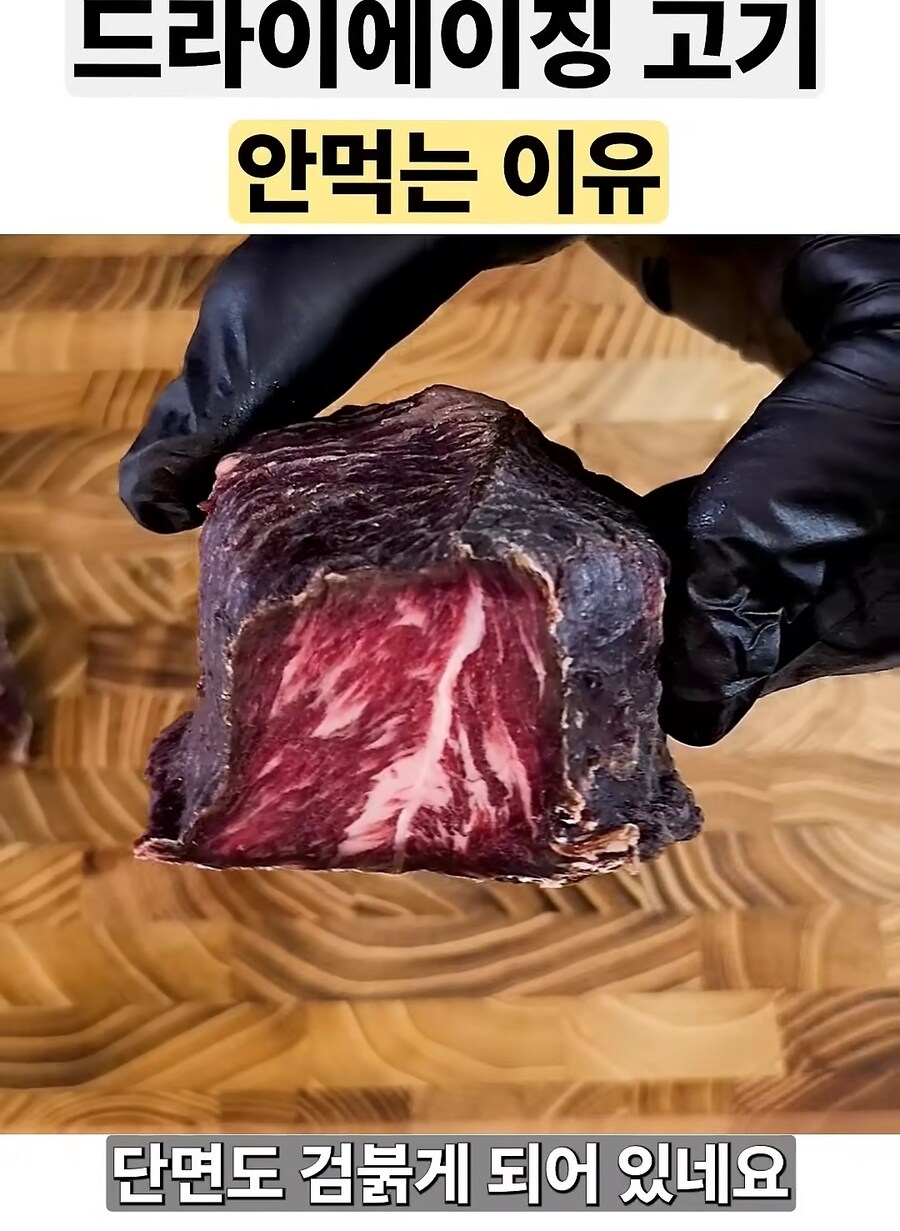 드라이에이징 고기 다시는 안먹는다는 유튜버_3.jpg