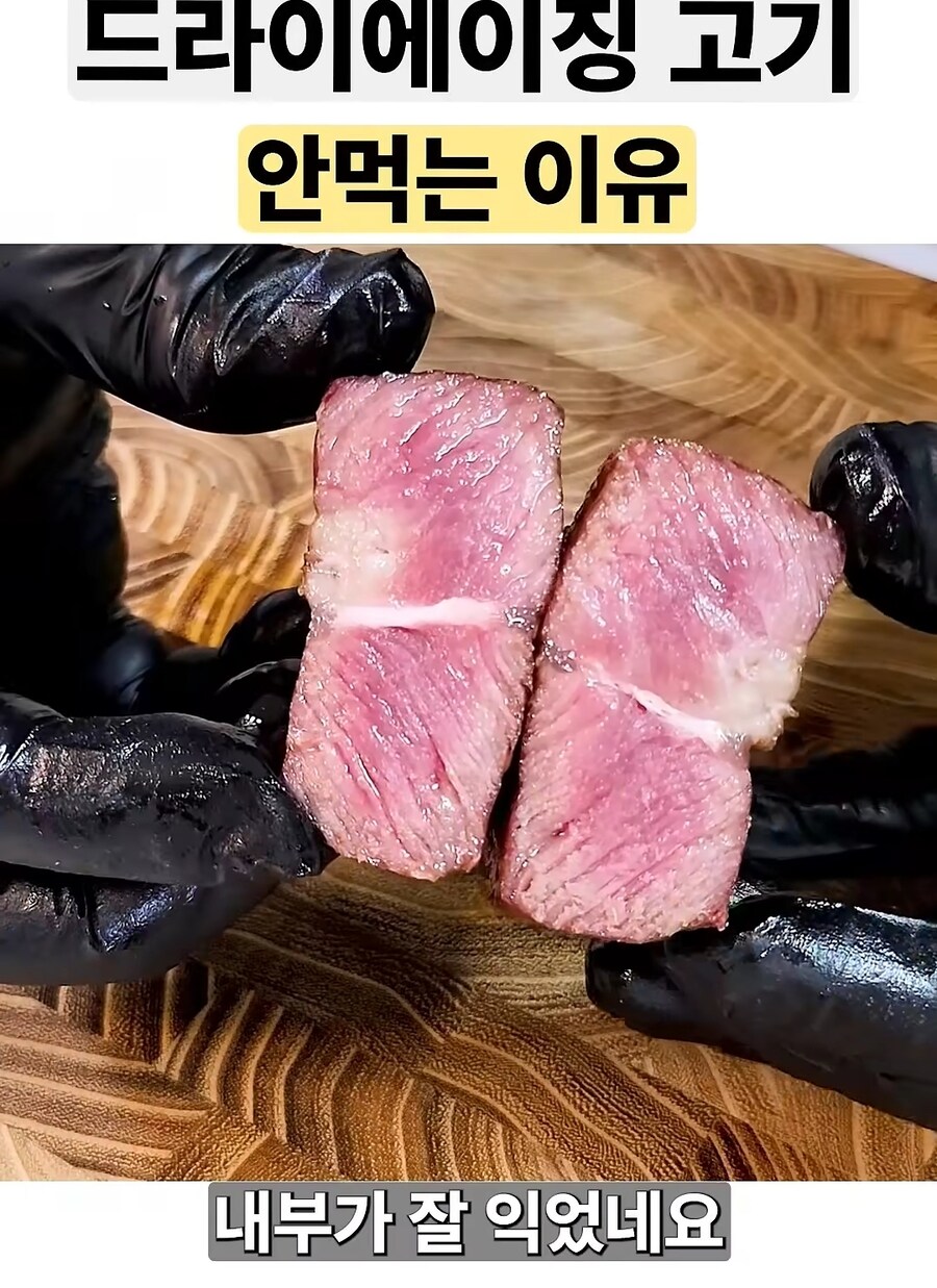 드라이에이징 고기 다시는 안먹는다는 유튜버_4.jpg