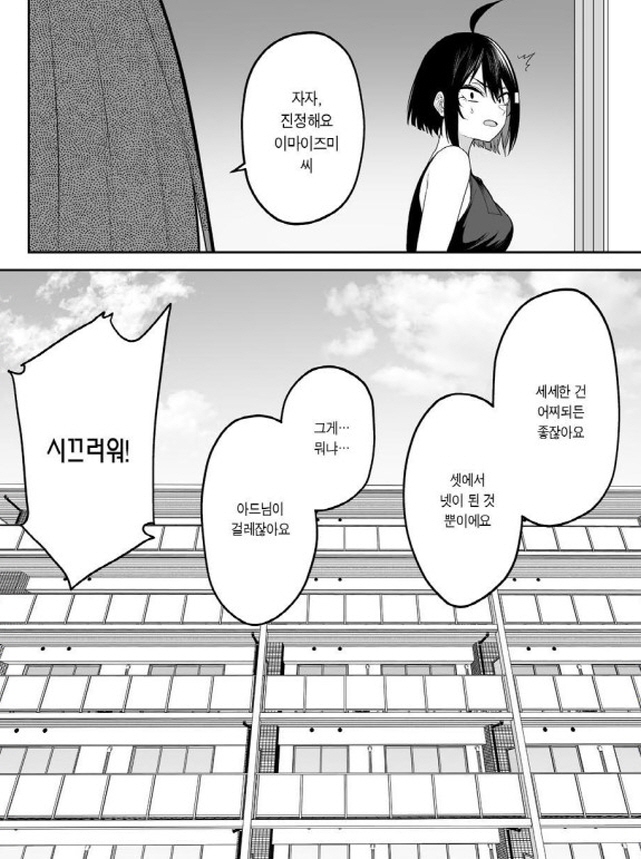 [이마이즈미]걸레를 외치는 리사_2.jpg