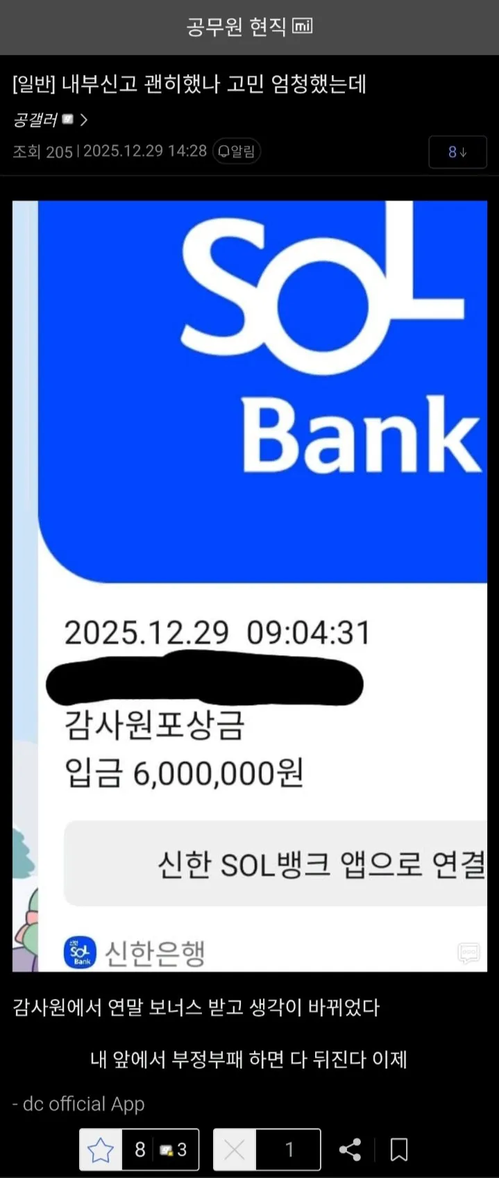 내부신고 괜히 했나 고민했는데_1.webp