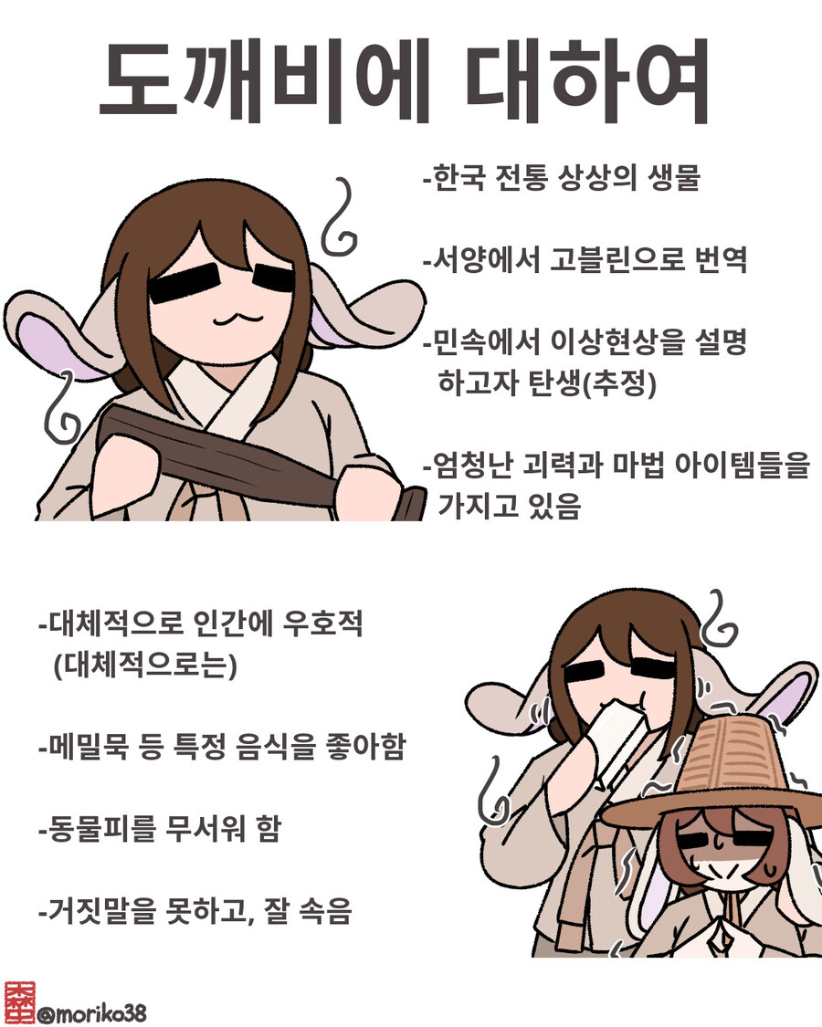 도깨비에 대하여 | 인스티즈