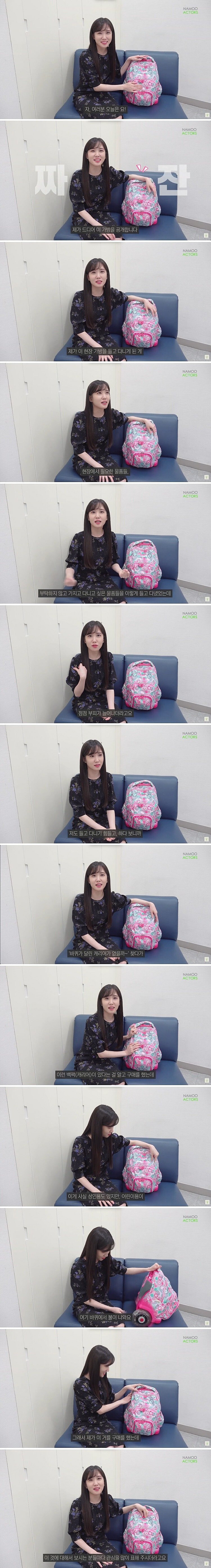 박은빈이 어린이용 가방을 산 이유_1.jpg