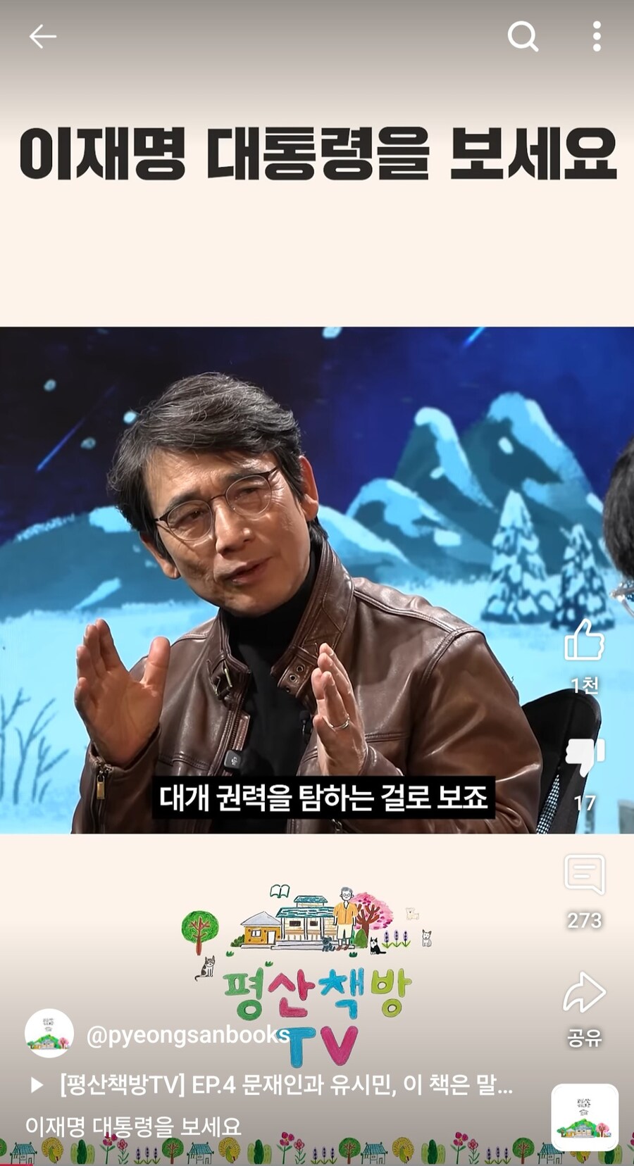 평산책방은 대놓고 이재명 찬양까지 나왔었네? 찬송가 수준임ㅋ_2.jpg