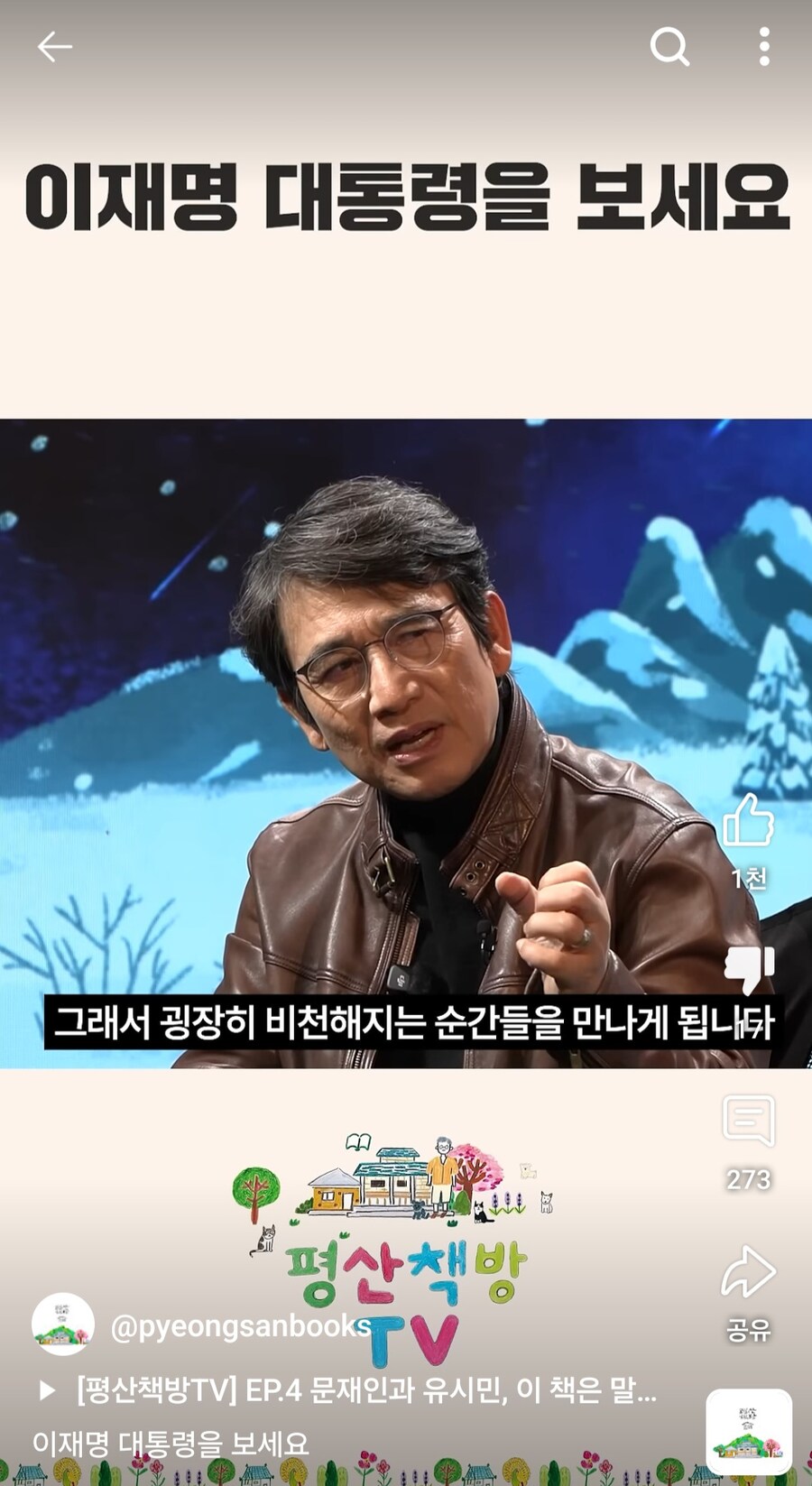 평산책방은 대놓고 이재명 찬양까지 나왔었네? 찬송가 수준임ㅋ_10.jpg