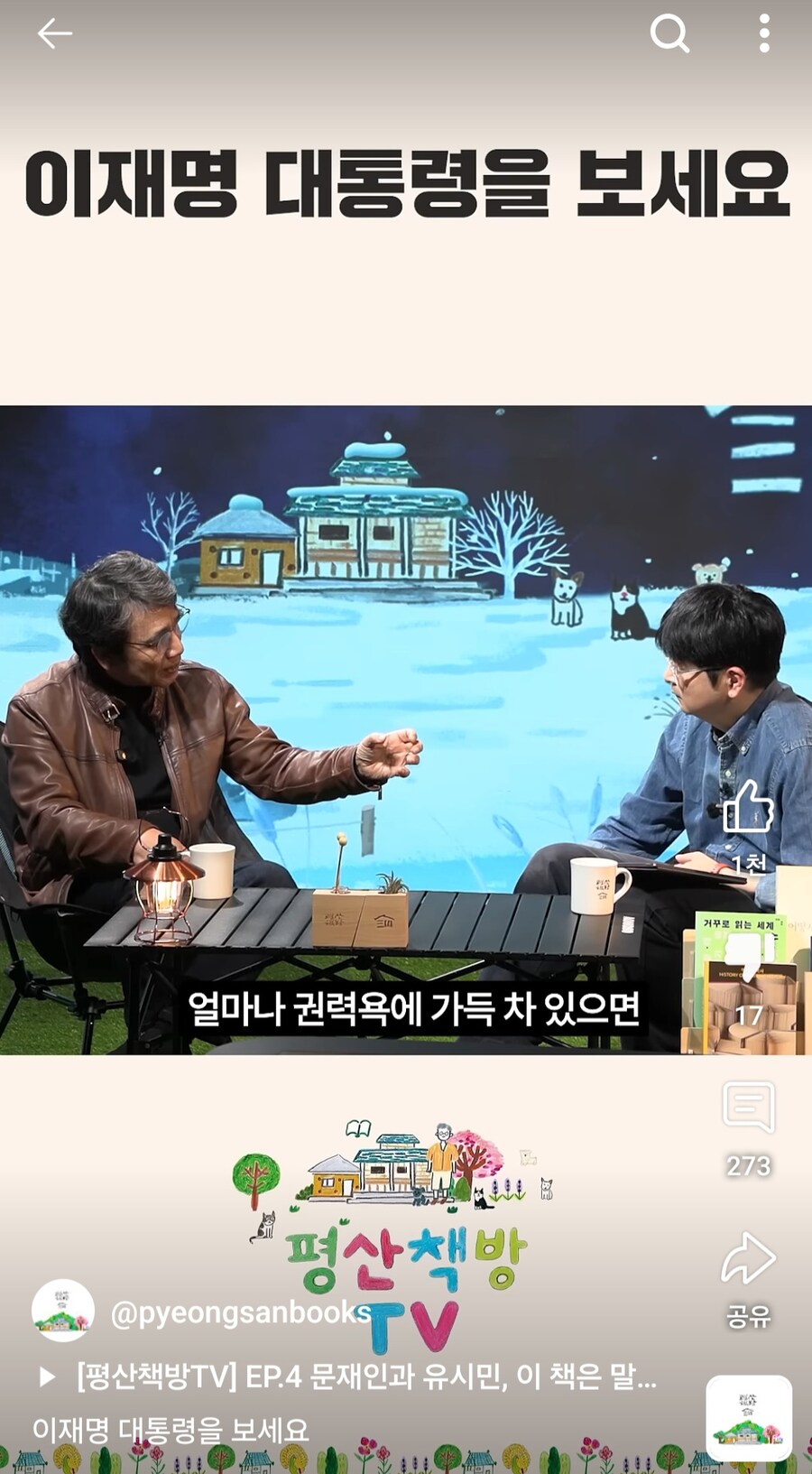 평산책방은 대놓고 이재명 찬양까지 나왔었네? 찬송가 수준임ㅋ_11.jpg