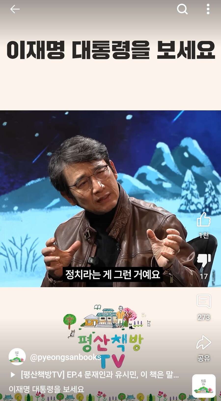 평산책방은 대놓고 이재명 찬양까지 나왔었네? 찬송가 수준임ㅋ_16.jpg