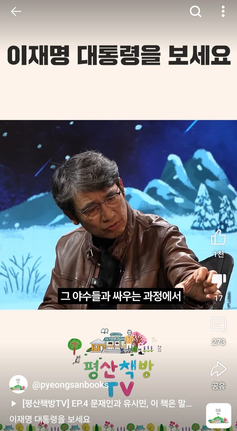 평산책방은 대놓고 이재명 찬양까지 나왔었네? 찬송가 수준임ㅋ_19.jpg