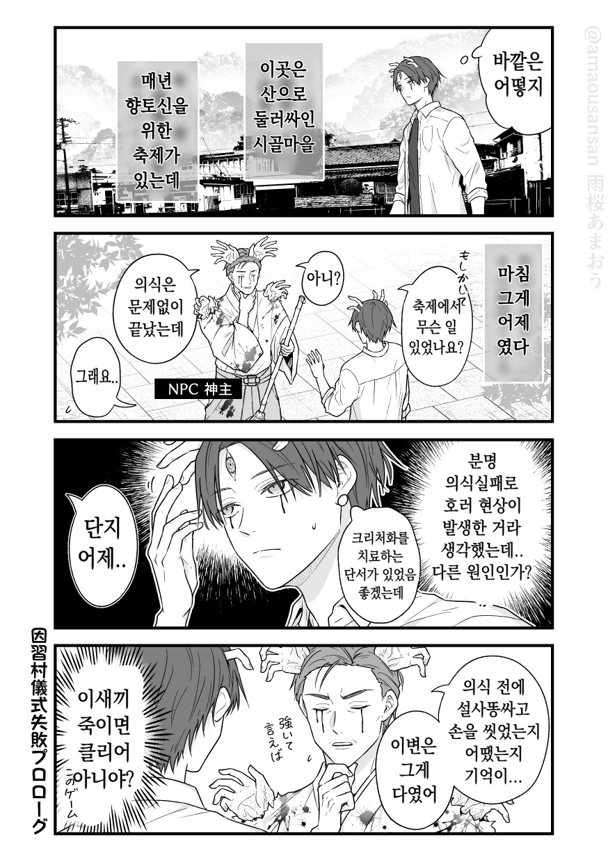 공포게임의 크리처가 되어버린 것 같다.manga_3.png