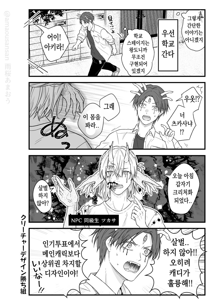 공포게임의 크리처가 되어버린 것 같다.manga_4.png