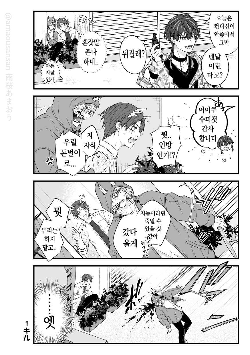 공포게임의 크리처가 되어버린 것 같다.manga_8.png