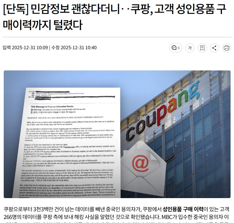 쿠팡, 고객 성인용품 구매이력까지 털렸다_1.png