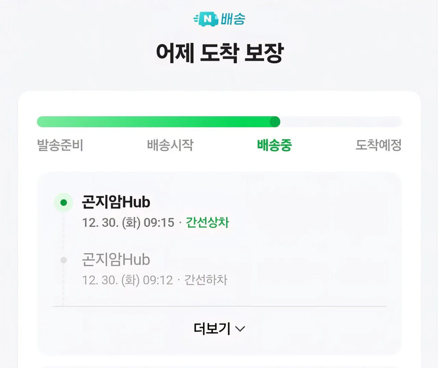 네이버 '오늘 도착 보장' 배송 개시 후 근황_1.webp