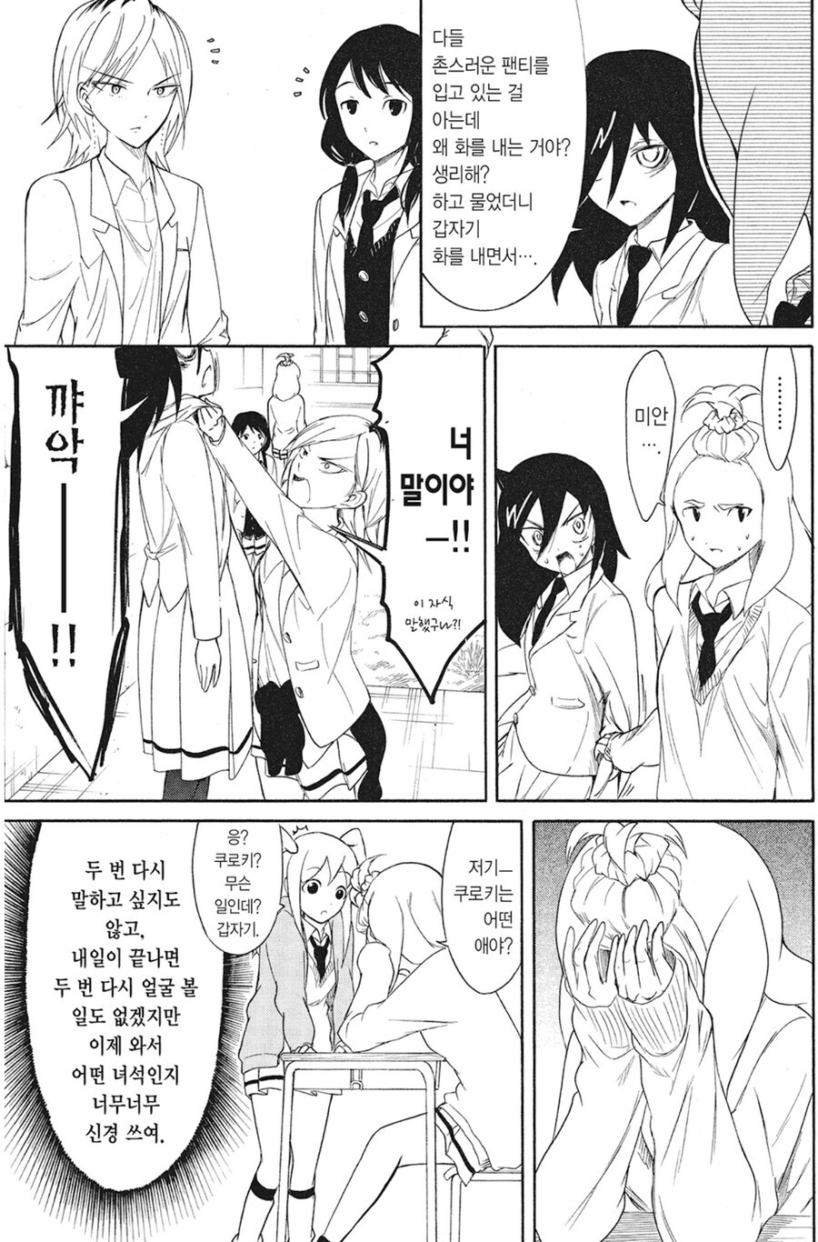 일진녀에게 멱살잡힌 음침녀를 구해줬더니.jpg_3.jpg