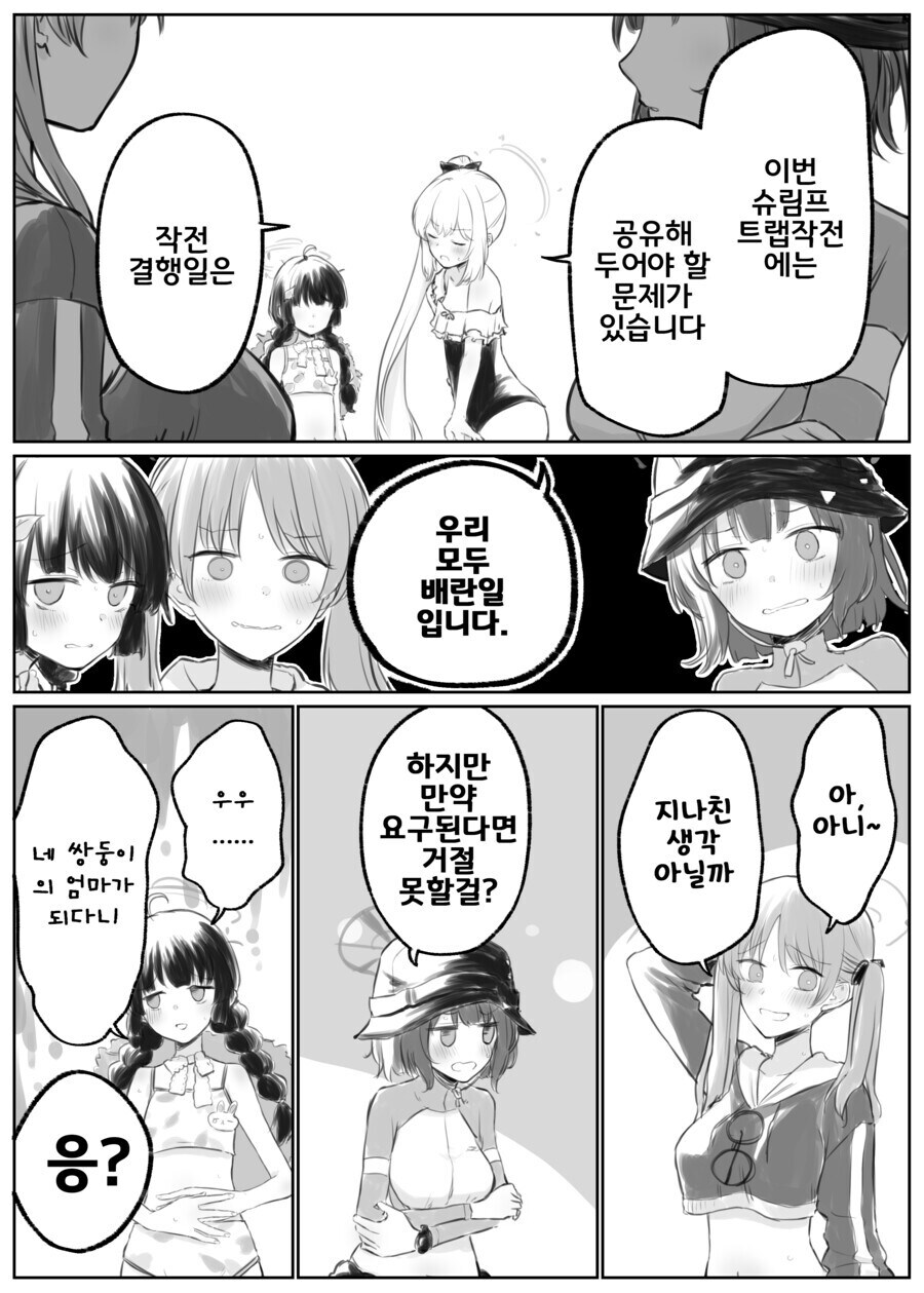 블루아카) 배란일 전_1.jpg