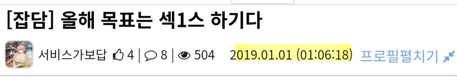 제 내년도 목표는 섹1스 하기 입니다_2.jpg