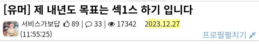 제 내년도 목표는 섹1스 하기 입니다_6.jpg