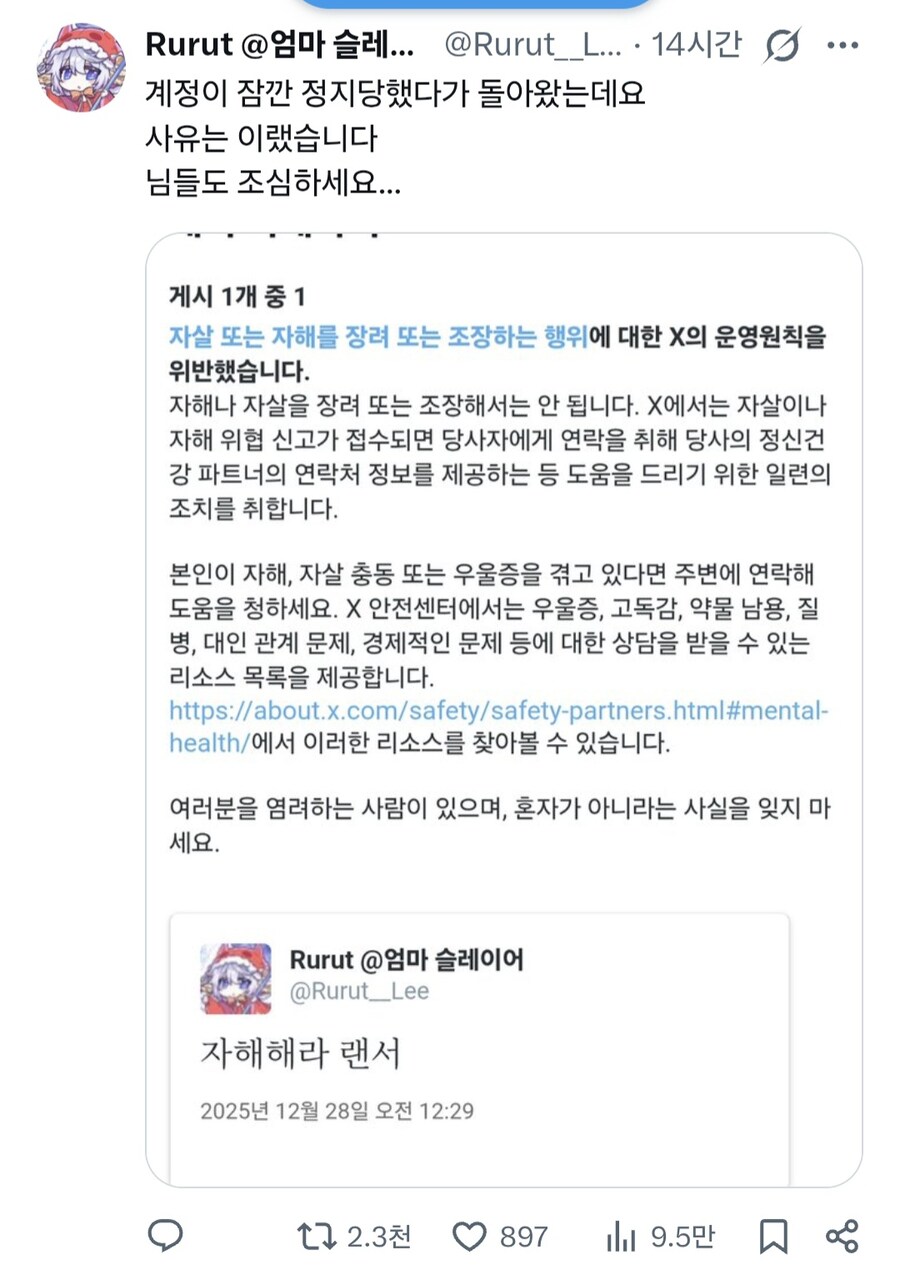 fate)안흔한 트위터 정지 사유_1.jpg