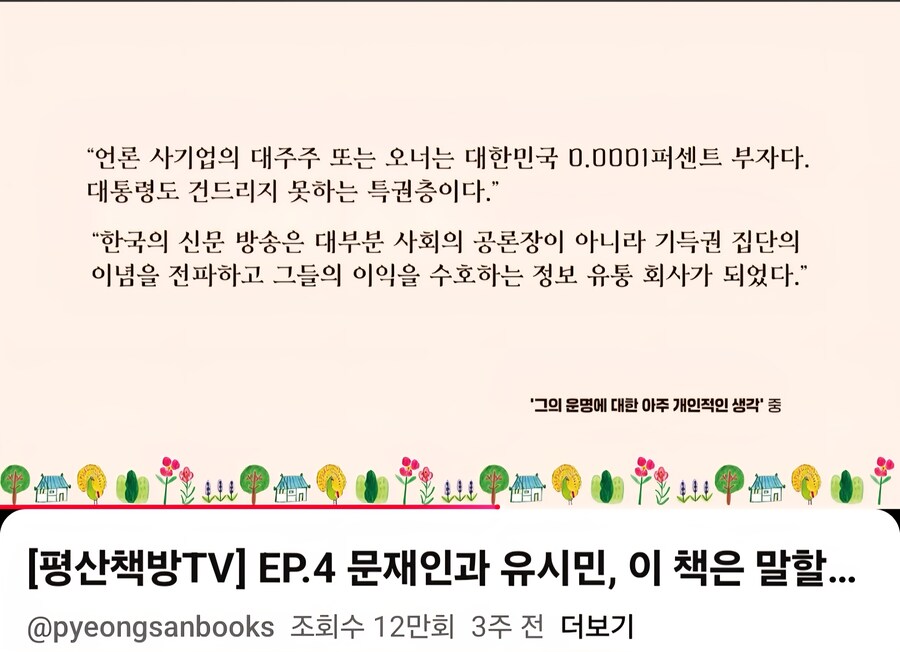 평산책방에 김어준 찬양도 은근슬쩍 끼워넣었네 ㅋㅋㅋ_1.jpg