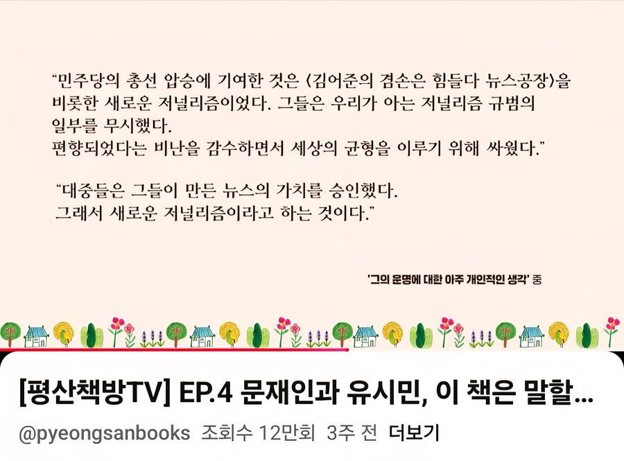 평산책방에 김어준 찬양도 은근슬쩍 끼워넣었네 ㅋㅋㅋ_2.jpg